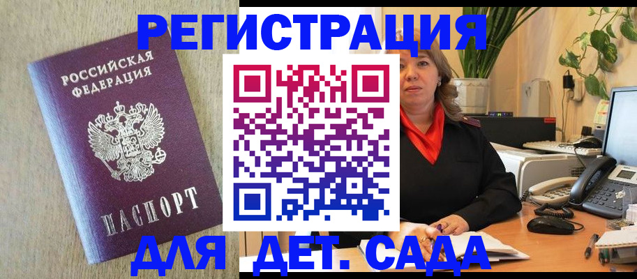 регистрация в Протвино