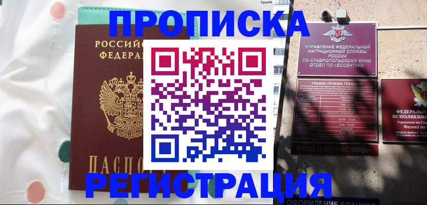 прописка в квартире в Протвино