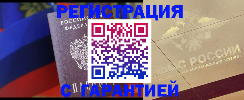 прописка регистрация в Протвино