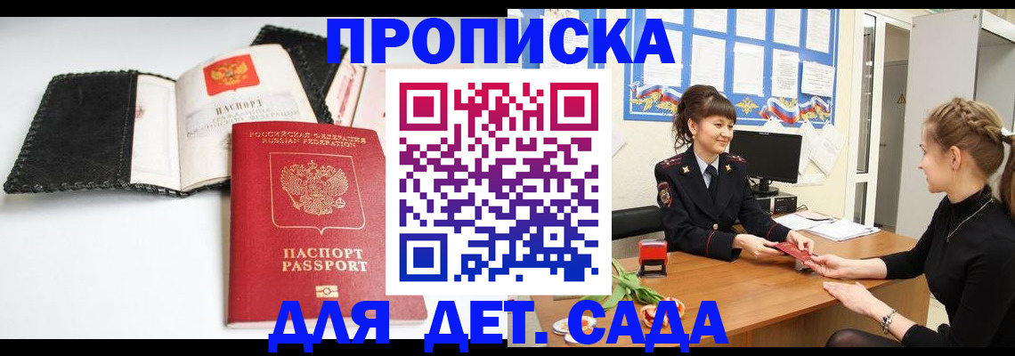 прописка для работы в Протвино